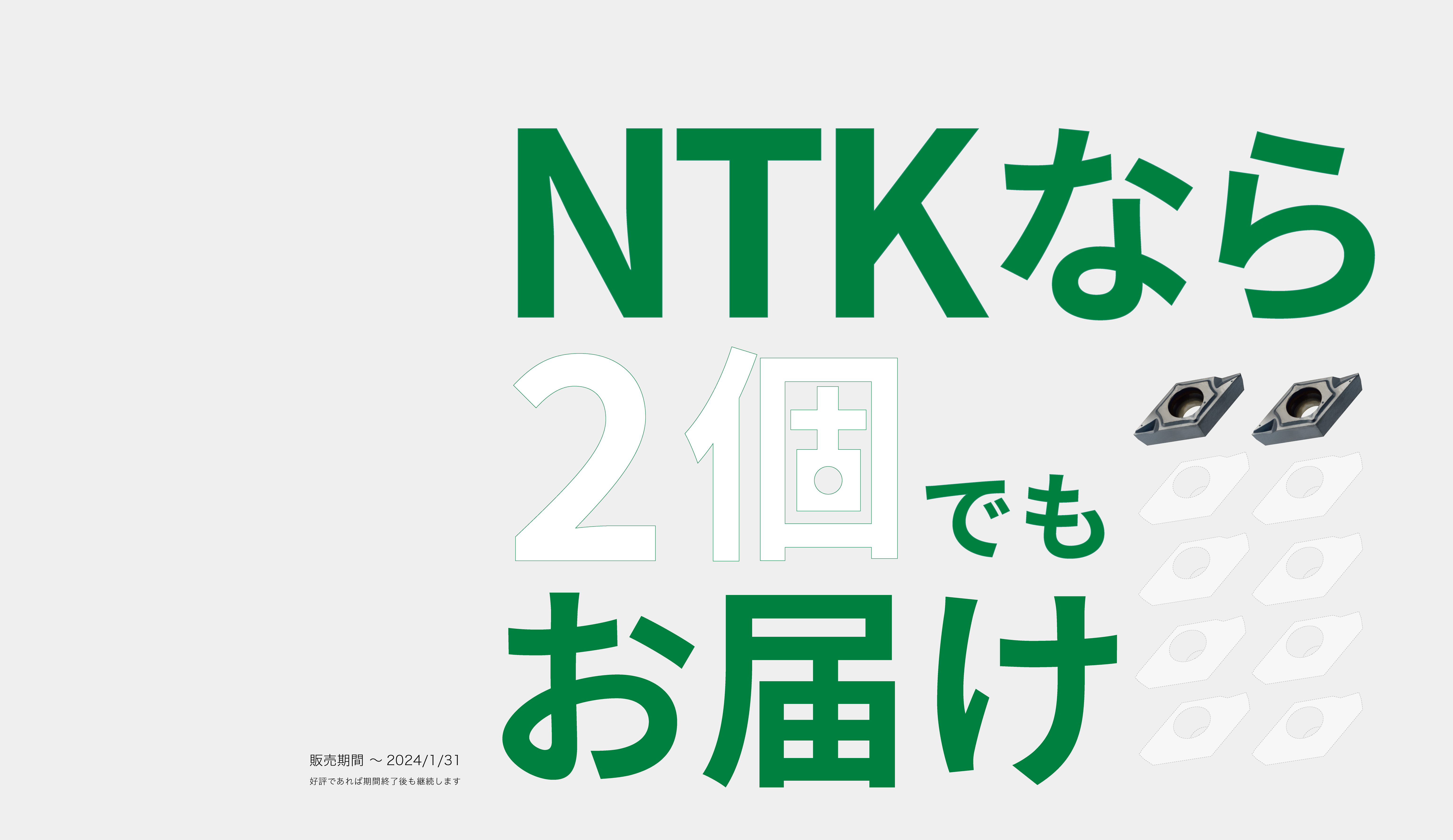 Ntk カタログ