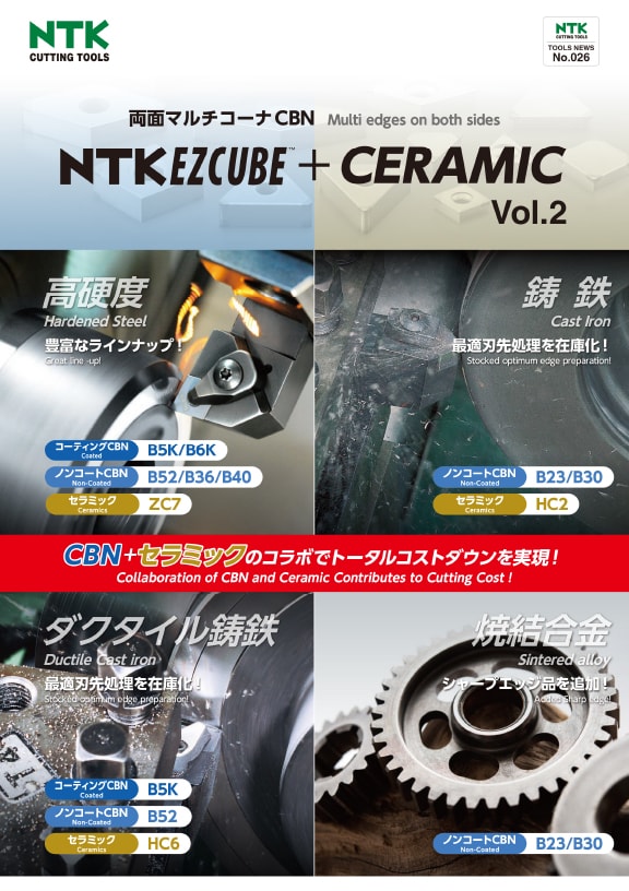 CBN Catalog NTK EZCUBE™＋CERAMIC