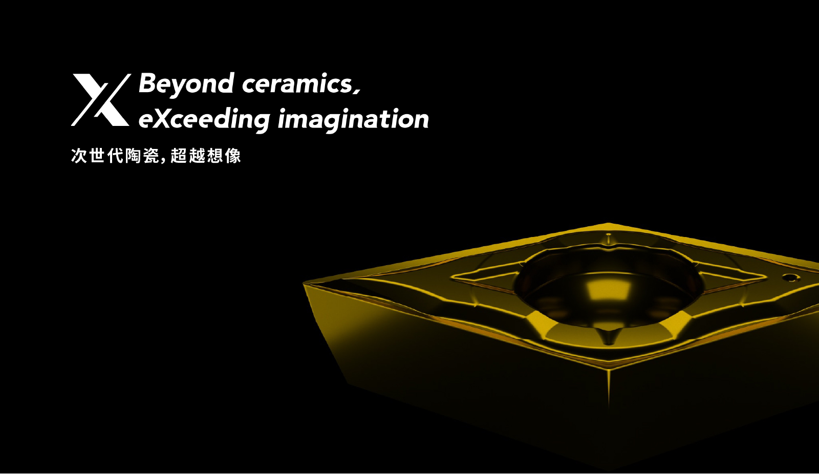 Beyond ceramics, eXceeding imagination 次世代陶瓷，超越想像